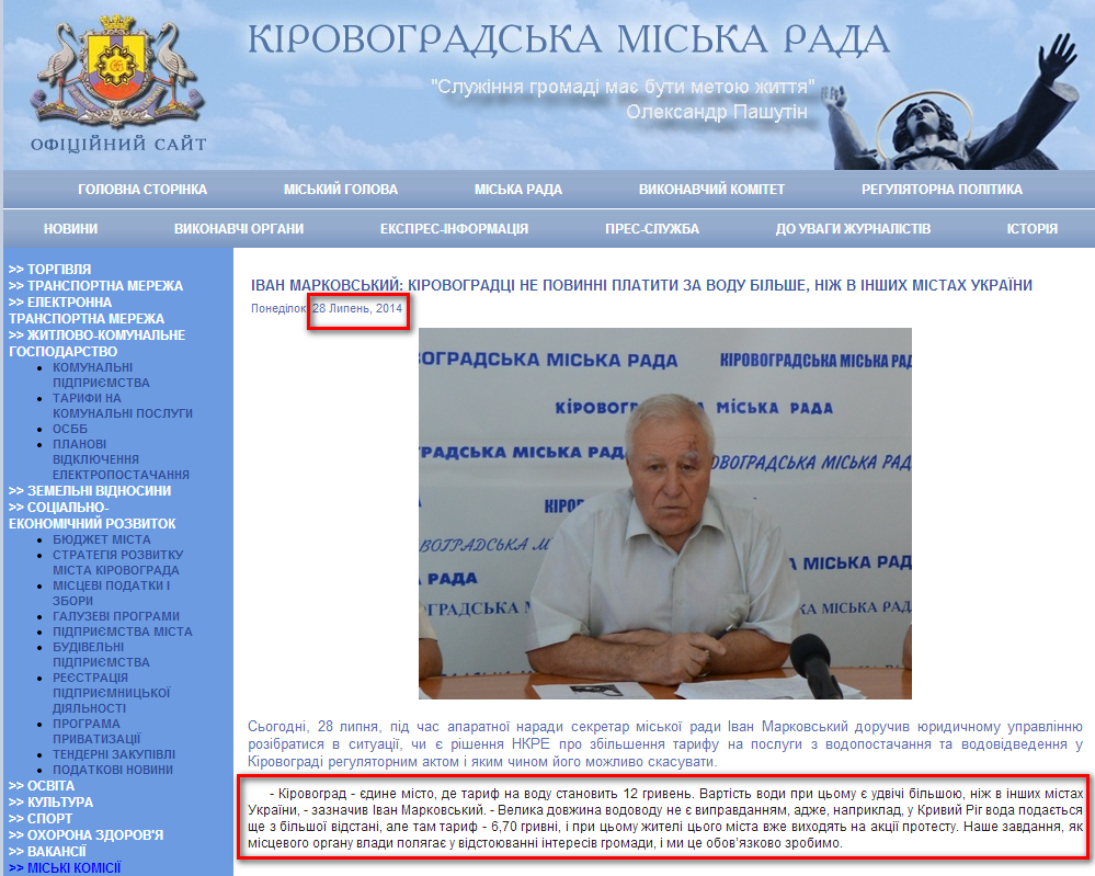 http://www.kr-rada.gov.ua/news/ivan-markovskiy-kiro28714.html