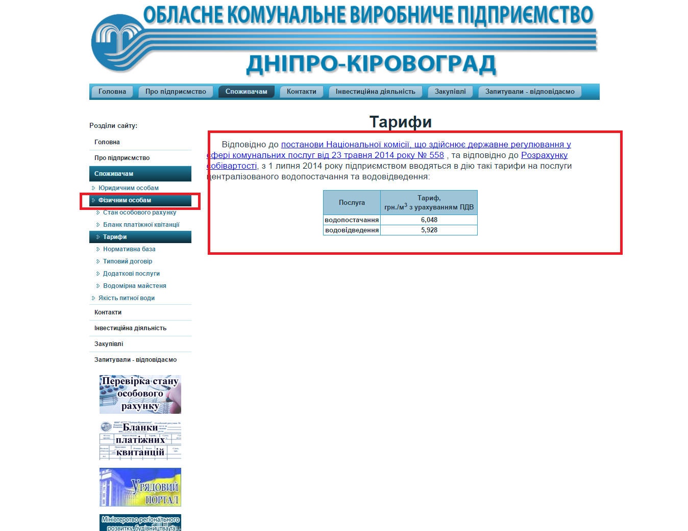 http://dnipro-kirovograd.com.ua/index.php?p=tarifsFiz