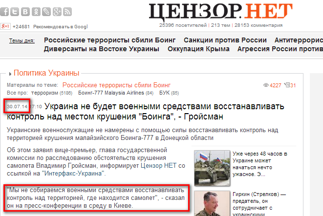 http://censor.net.ua/news/296052/ukraina_ne_budet_voennymi_sredstvami_vosstanavlivat_kontrol_nad_mestom_krusheniya_boinga_groyisman