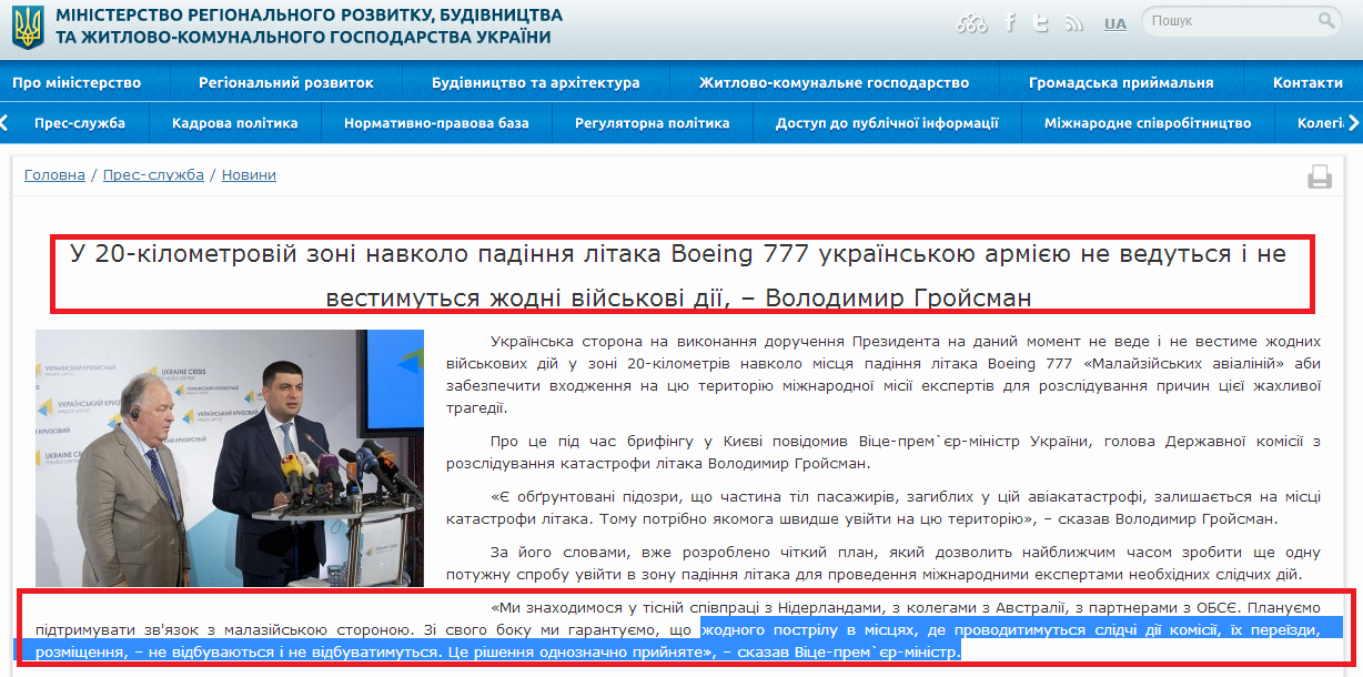 http://www.minregion.gov.ua/news/u-20-kilometroviy-zoni-navkolo-padinnya-litaka-Boeing-777-ukrayinskoyu-armieyu-ne-vedutsya-i-ne-vestimutsya-zhodni-viyskovi-diyi-755787/