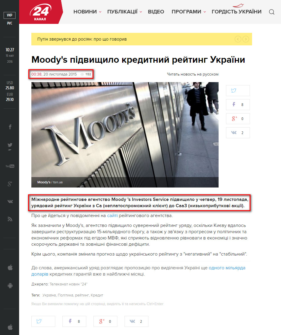 http://24tv.ua/moodyz_pidvishhilo_kreditniy_reyting_ukrayini_n632555