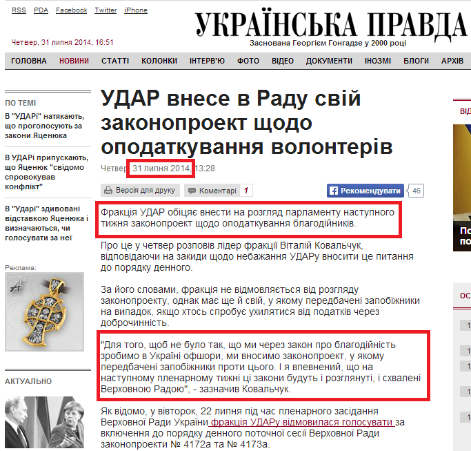 http://www.pravda.com.ua/news/2014/07/31/7033536/