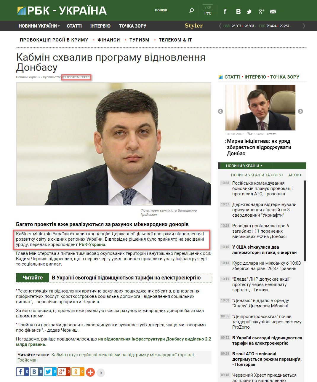 https://www.rbc.ua/ukr/news/kabmin-odobril-programmu-vosstanovleniya-1472638522.html