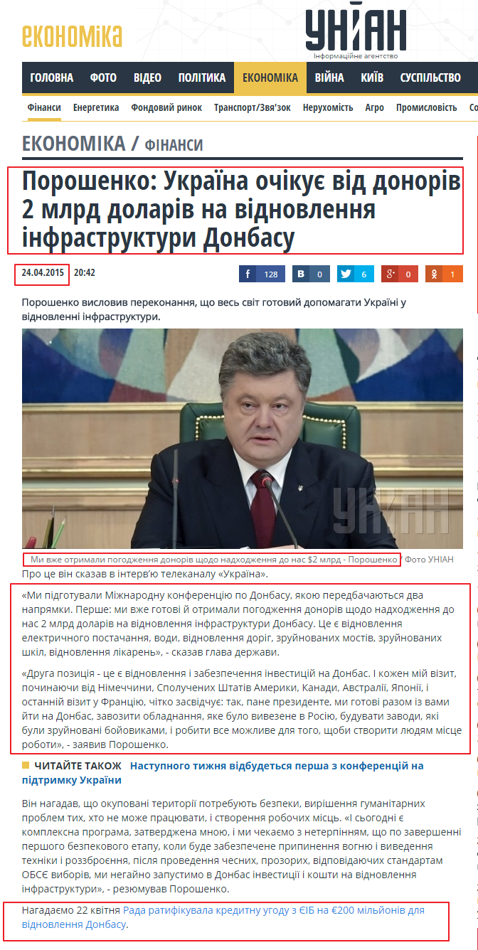http://economics.unian.ua/finance/1071414-poroshenko-ukrajina-ochikue-vid-donoriv-2-mlrd-dolariv-na-vidnovlennya-infrastrukturi-donbasu.html