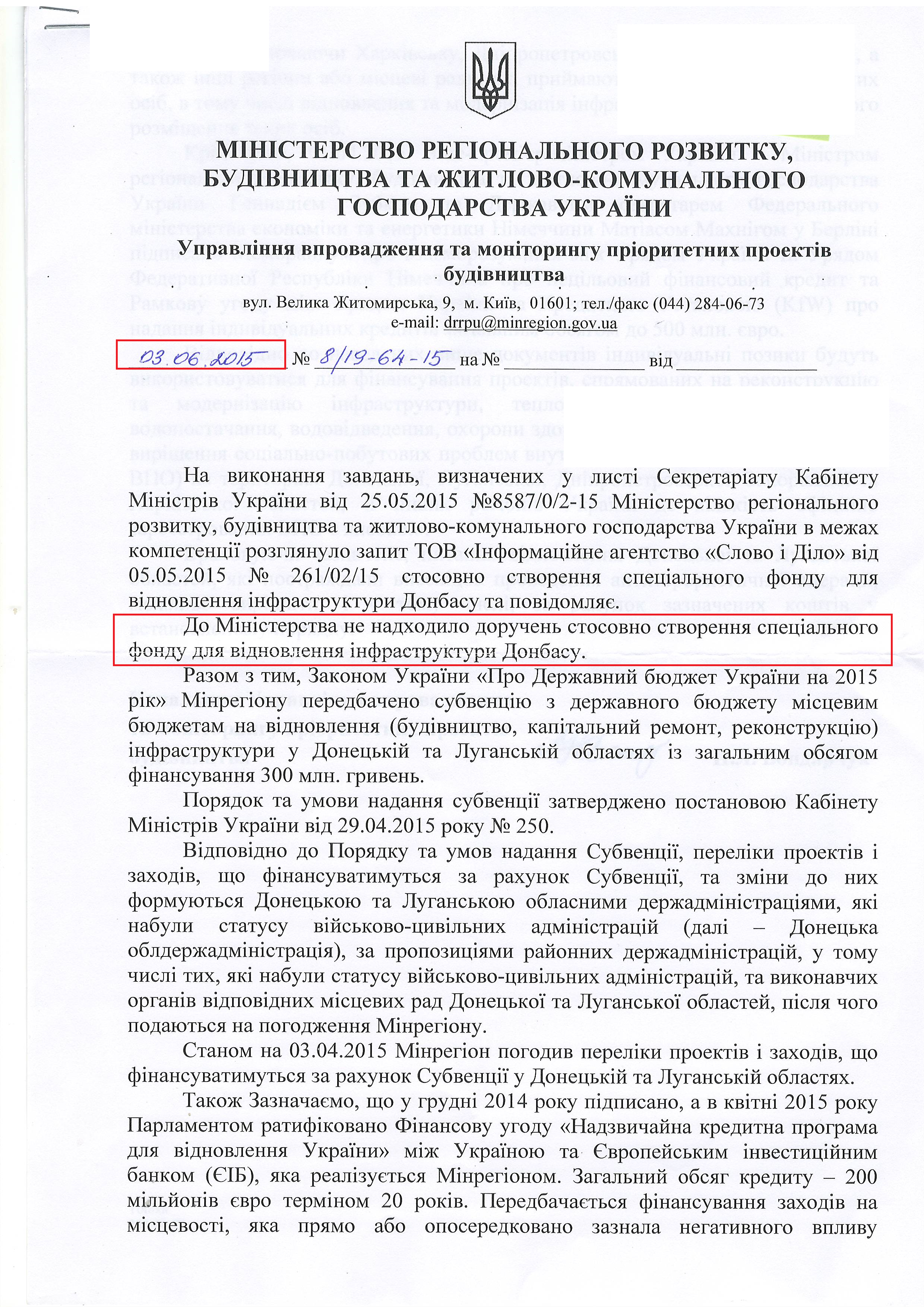 Лист Міністерства регіонального розвитку, будівництва та житлово-комунального господарства України від 3 червня 2015 року