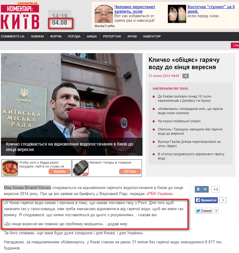 http://kyiv.comments.ua/news/2014/07/31/143149.html