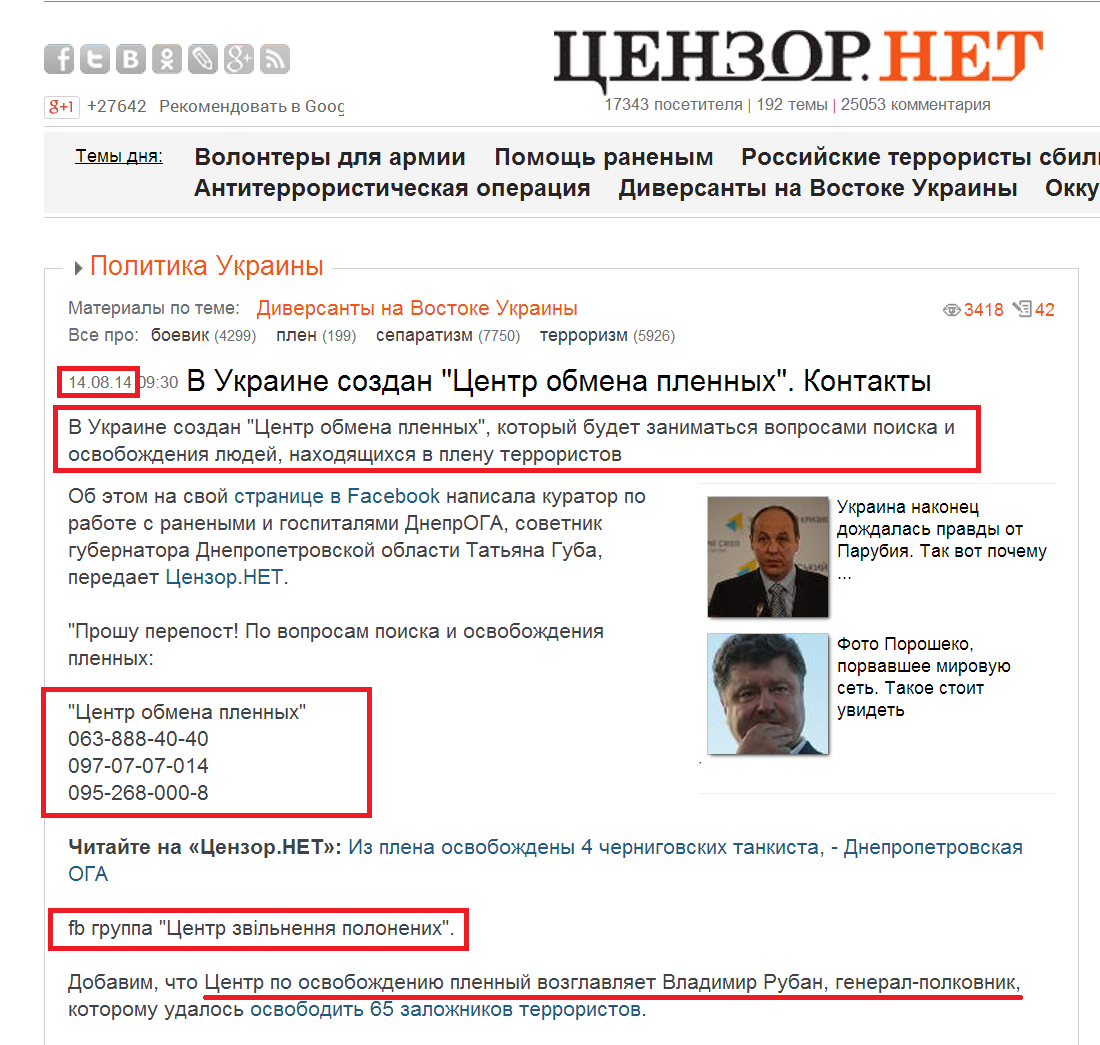 http://censor.net.ua/news/297961/v_ukraine_sozdan_tsentr_obmena_plennyh_kontakty
