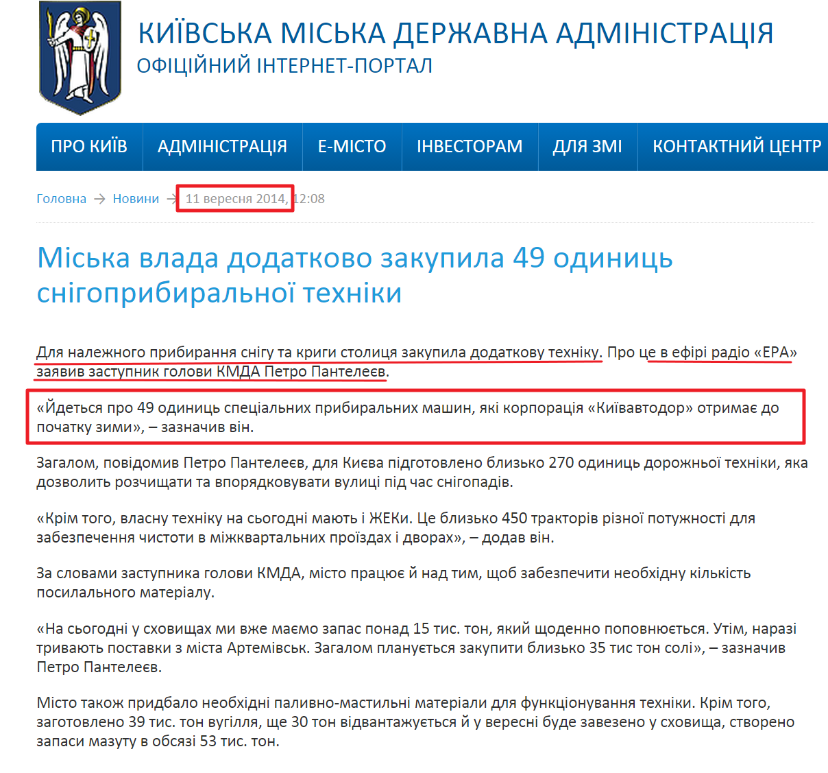 https://kievcity.gov.ua/news/16438.html