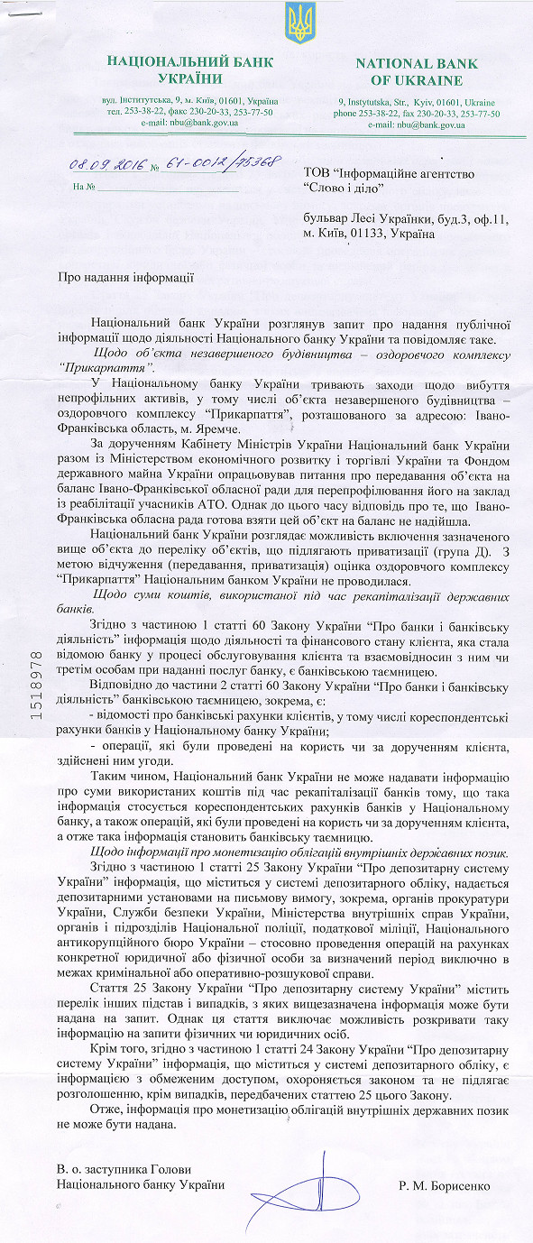 Лист в.о. заступника голови Національного банку України від 8 вересня 2016 року