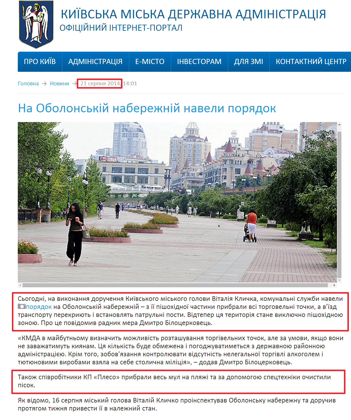 https://kievcity.gov.ua/news/16016.html