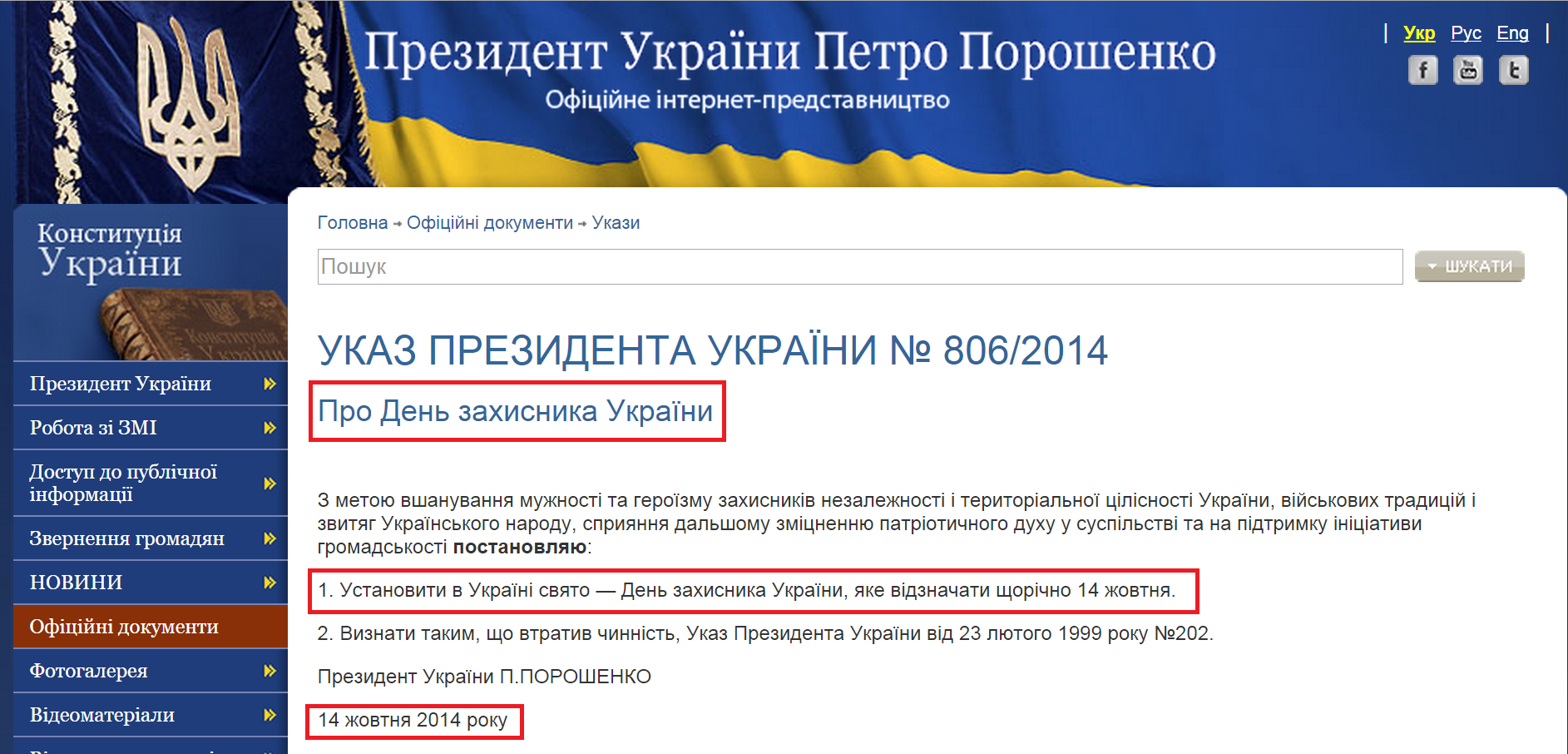 http://www.president.gov.ua/documents/18252.html