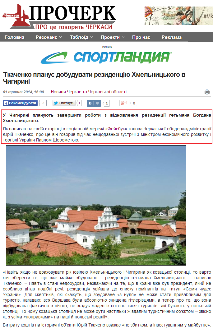 http://procherk.info/news/7-cherkassy/23283-tkachenko-planue-dobuduvati-rezidentsiju-hmelnitskogo-v-chigirini