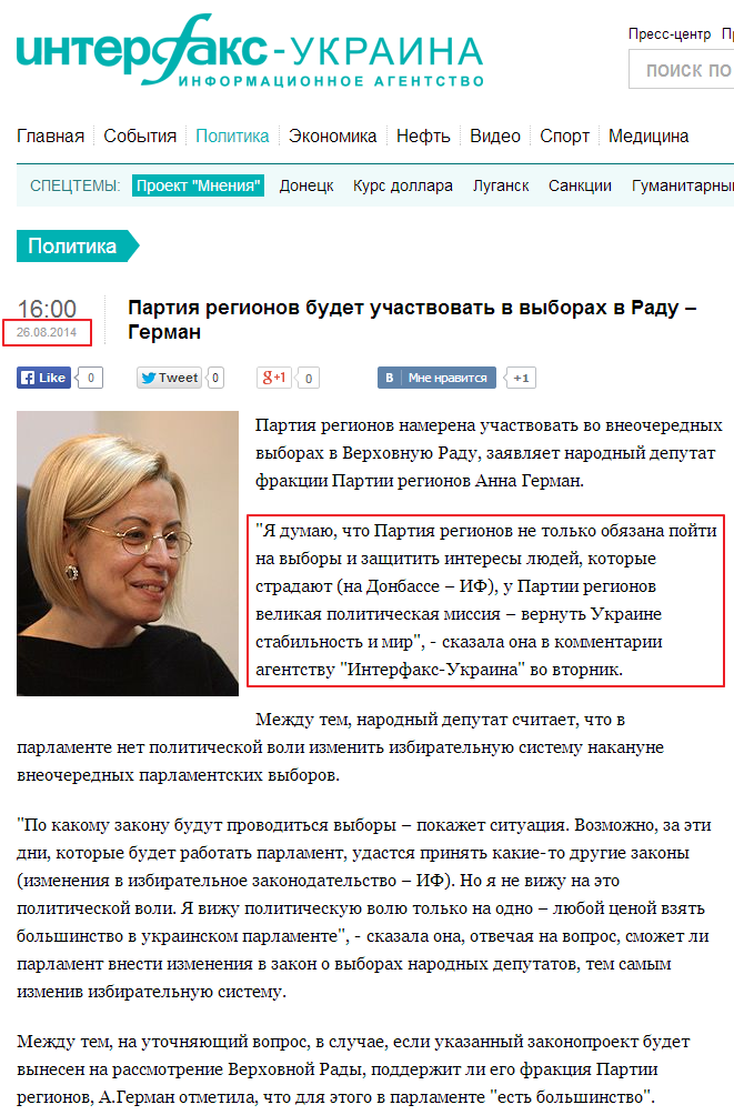 http://interfax.com.ua/news/political/219977.html