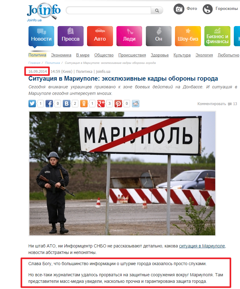 http://joinfo.ua/politic/1005246_Situatsiya-Mariupole-eksklyuzivnie-kadri-oboroni.html