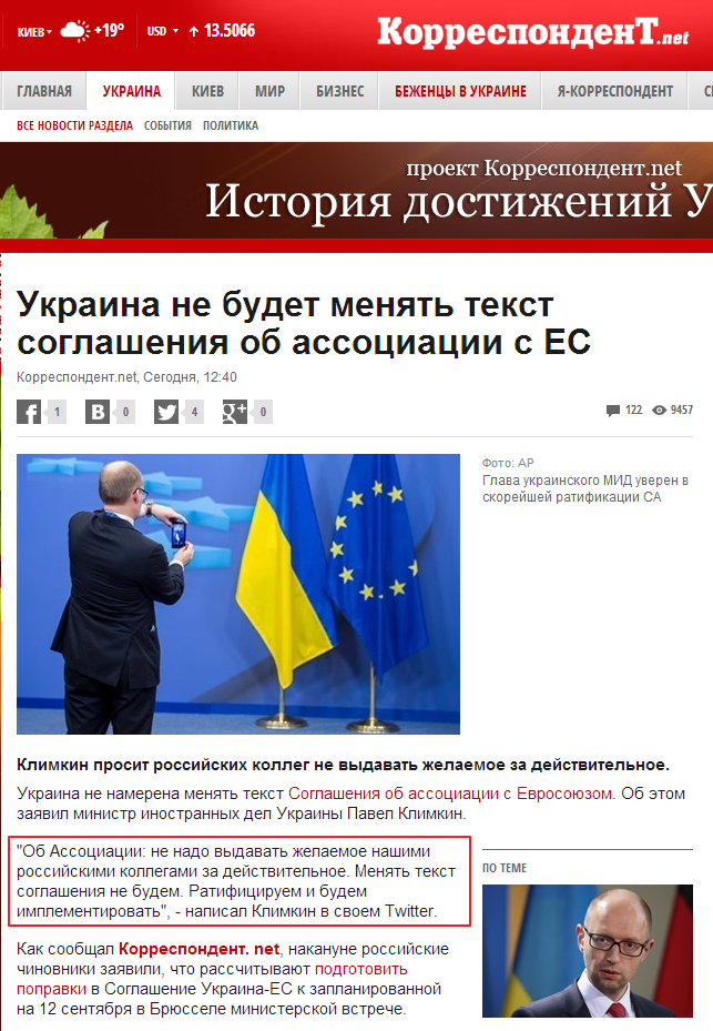 http://korrespondent.net/ukraine/3410824-ukrayna-ne-budet-meniat-tekst-sohlashenyia-ob-assotsyatsyy-s-es