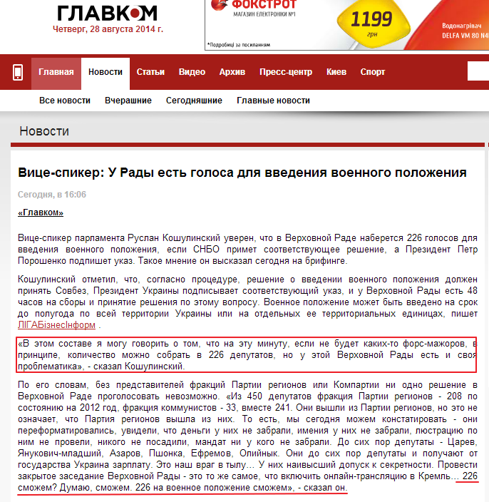 http://glavcom.ua/news/229758.html