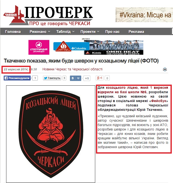 http://procherk.info/news/7-cherkassy/26884-tkachenko-pokazav-jakim-bude-shevron-u-kozatskomu-litseyi-foto