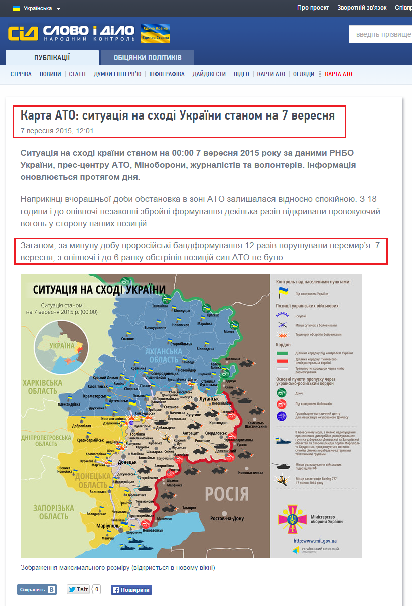 http://www.slovoidilo.ua/2015/09/07/karta/karta-ato-sytuacziya-na-sxodi-ukrayiny-stanom-na-7-veresnya