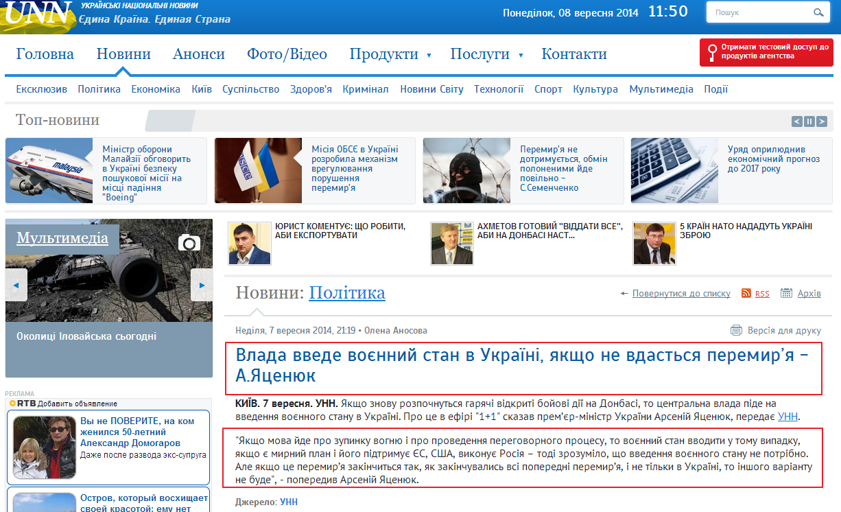 http://www.unn.com.ua/uk/news/1383045-vlada-vvede-voyenniy-stan-v-ukrayini-yakscho-ne-vdastsya-peremirya-a-yatsenyuk