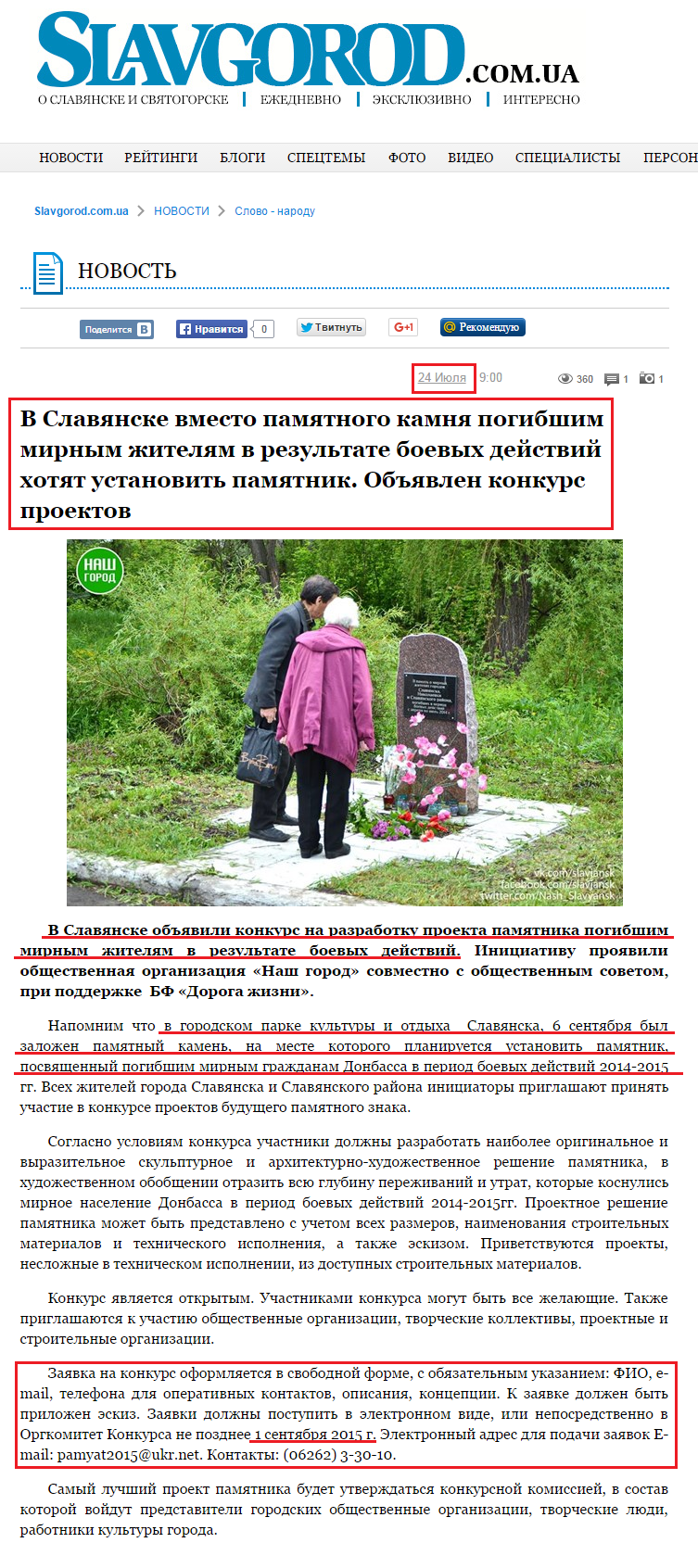http://slavgorod.com.ua/News/Article/2751