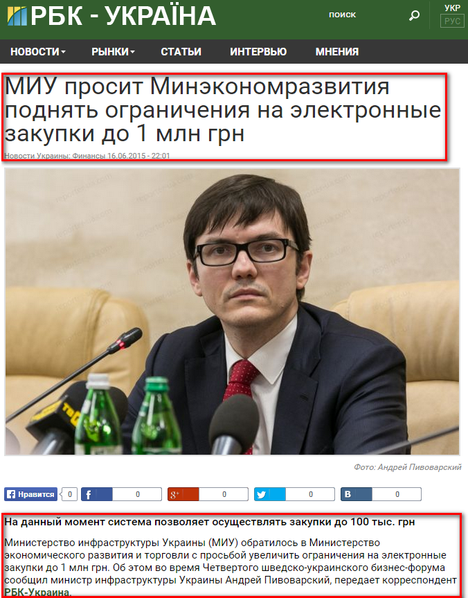 http://www.rbcua.com/rus/news/miu-prosit-minekonomrazvitiya-podnyat-ogranicheniya-1434480474.html