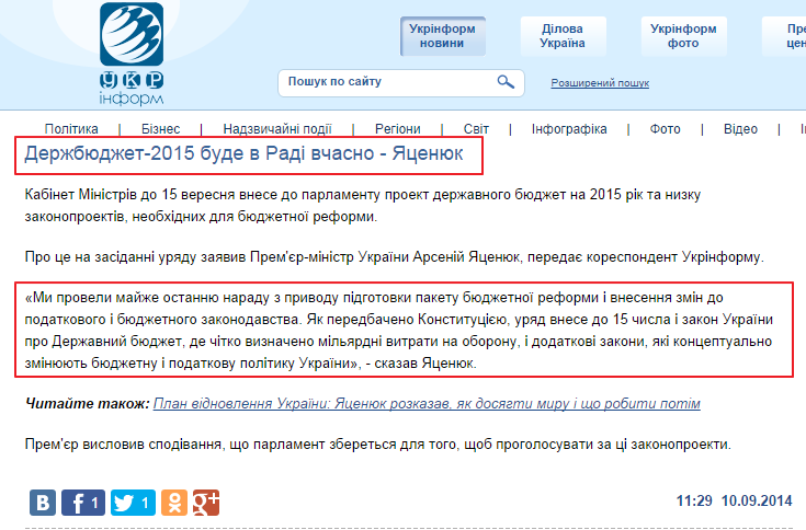 http://www.ukrinform.ua/ukr/news/dergbyudget_2015_bude_v_radi_vchasno___yatsenyuk_1971241