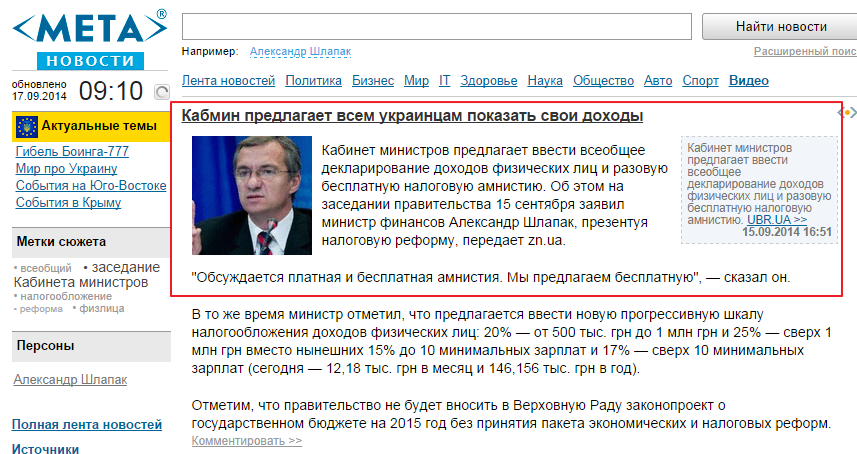 http://news.meta.ua/cluster:38512070-Kabmin-predlagaet-vvesti-vseobshchee-deklarirovanie-dokhodov-fizlits-i-razovuiu-besplatnuiu-nalogovuiu-amnistiiu/