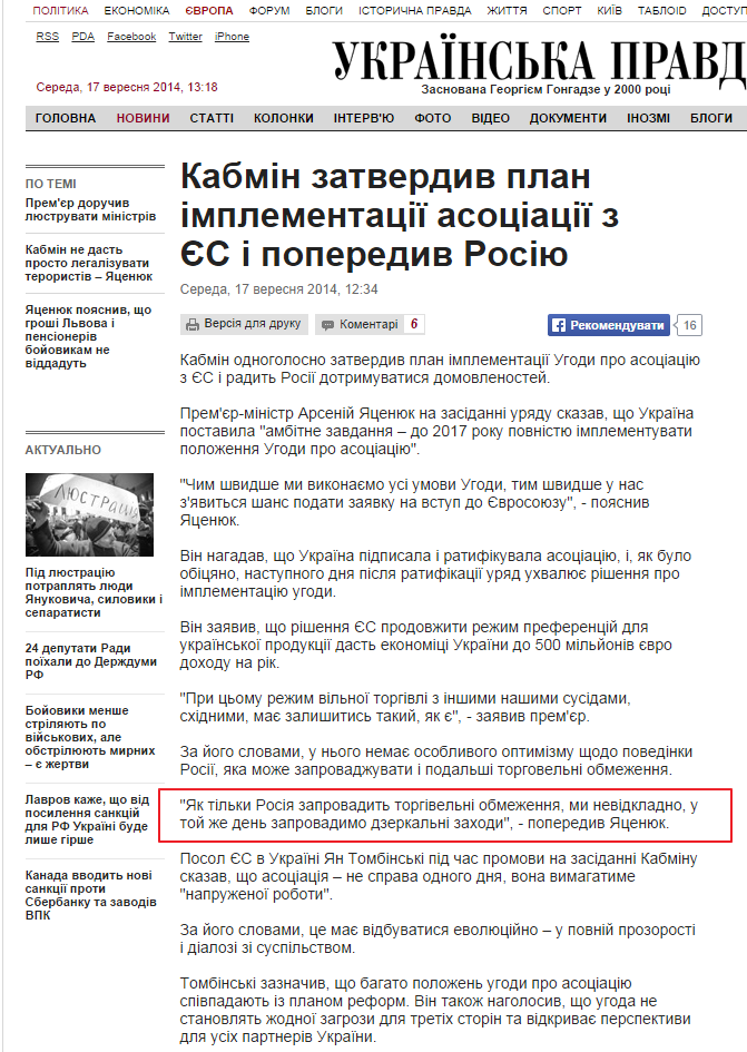 http://www.pravda.com.ua/news/2014/09/17/7038042/