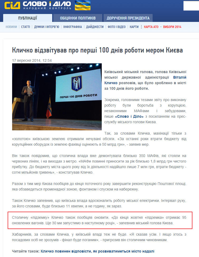 http://www.slovoidilo.ua/news/4825/2014-09-17/klichko-otchitalsya-o-pervyh-100-dnyah-raboty-merom-kieva.html