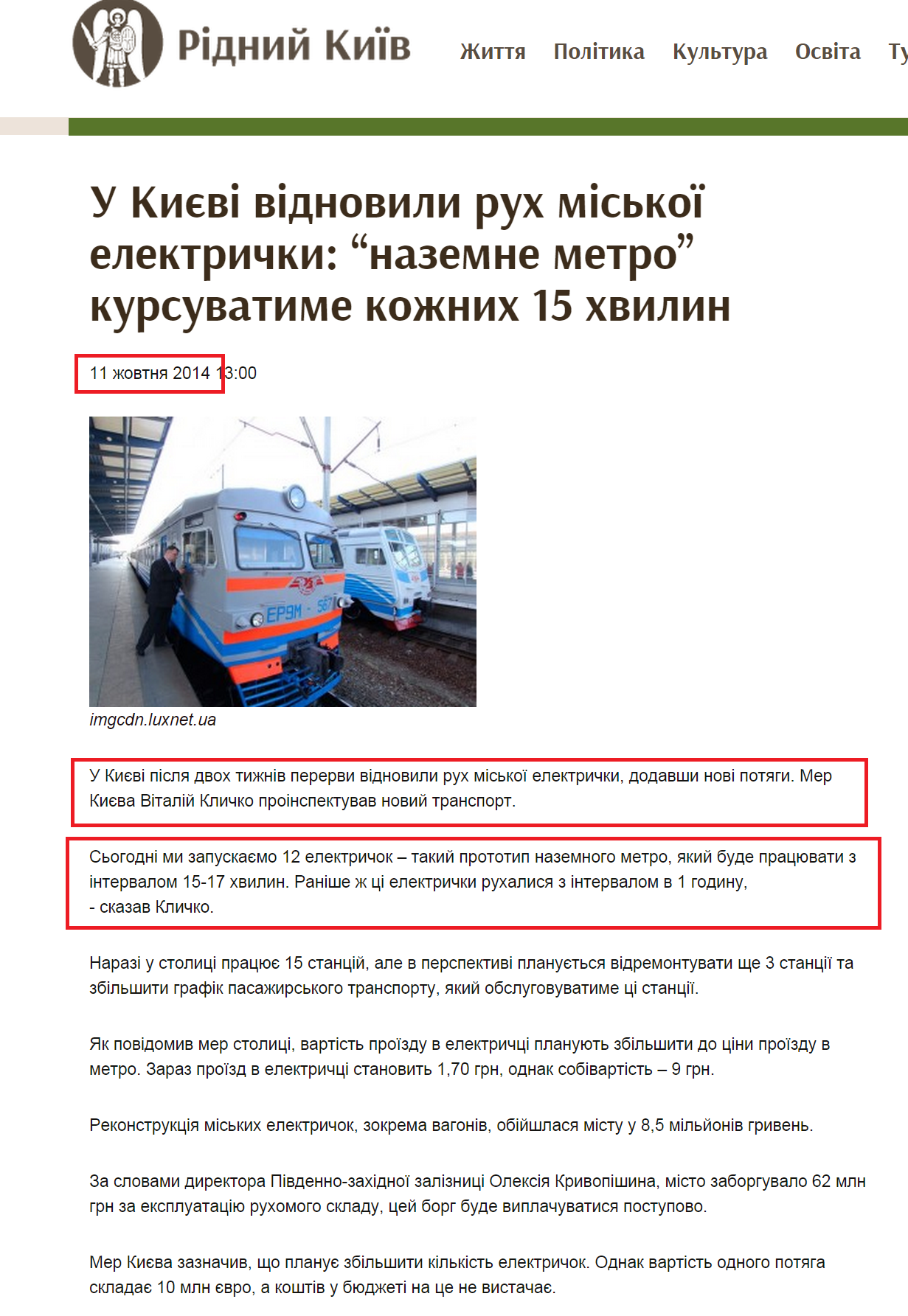 http://kyiv.ridna.ua/2014/10/u-kyjevi-vidnovyly-ruh-miskoji-elektrychky-nazemne-metro-kursuvatyme-kozhnyh-15-hvylyn/