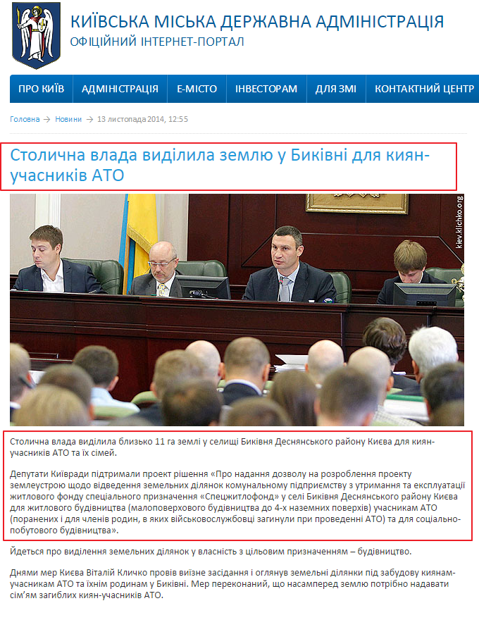 https://kievcity.gov.ua/news/18337.html