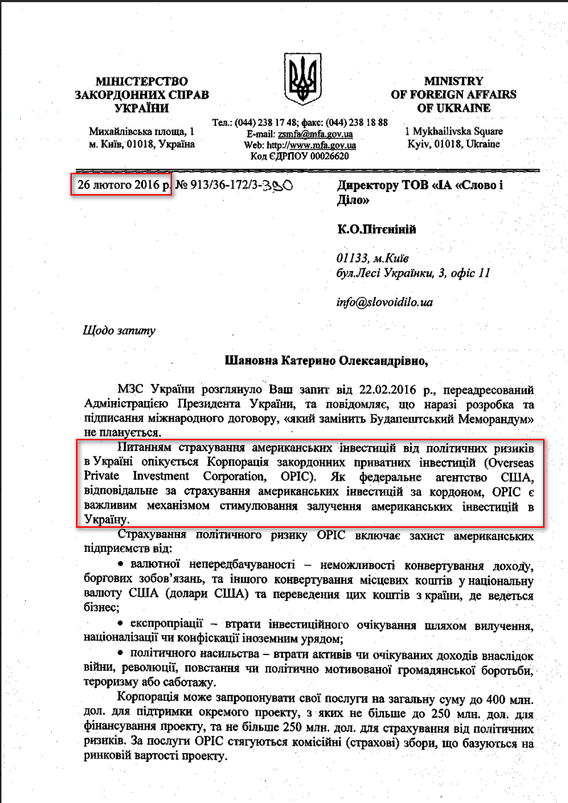 Лист Міністерства закордонних справ України від 26 лютого 2016 року 