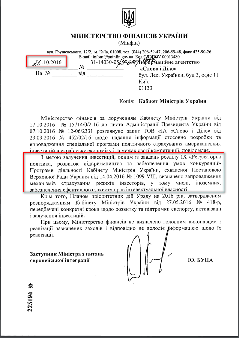 Лист міністерства фінансів України від 26 жовтня 2016 року