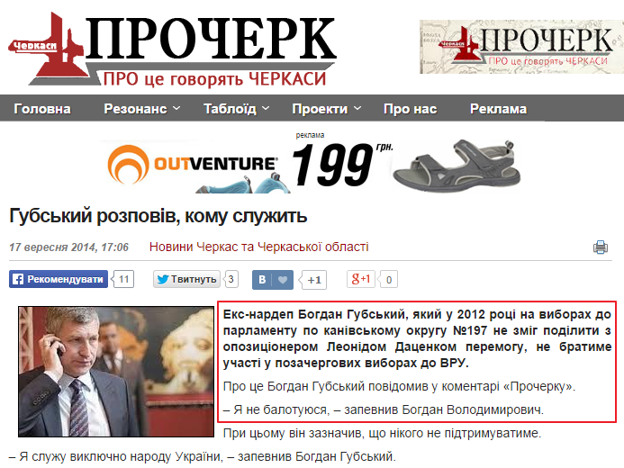 http://procherk.info/news/7-cherkassy/26791-gubskij-rozpoviv-komu-sluzhit