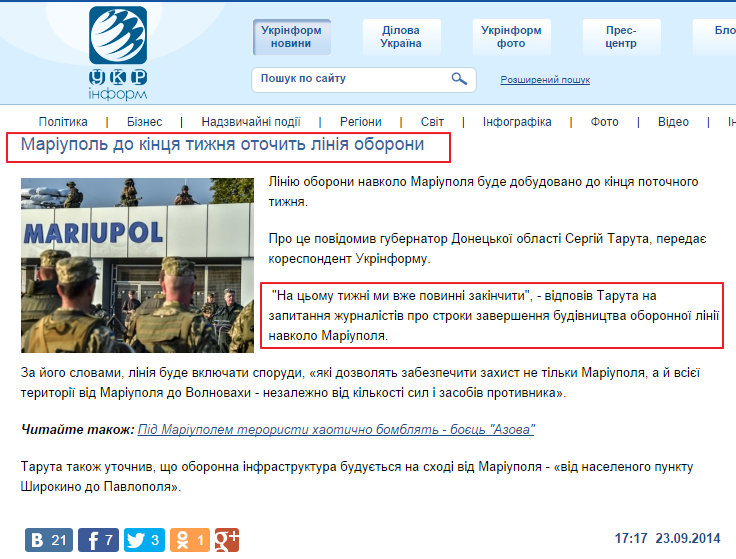 http://www.ukrinform.ua/ukr/news/mariupol_do_kintsya_tignya_otochit_liniya_oboroni_1975049