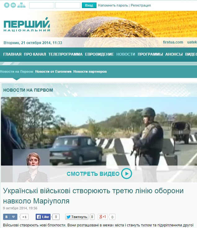 http://1tv.com.ua/ru/news/2014/10/09/59952