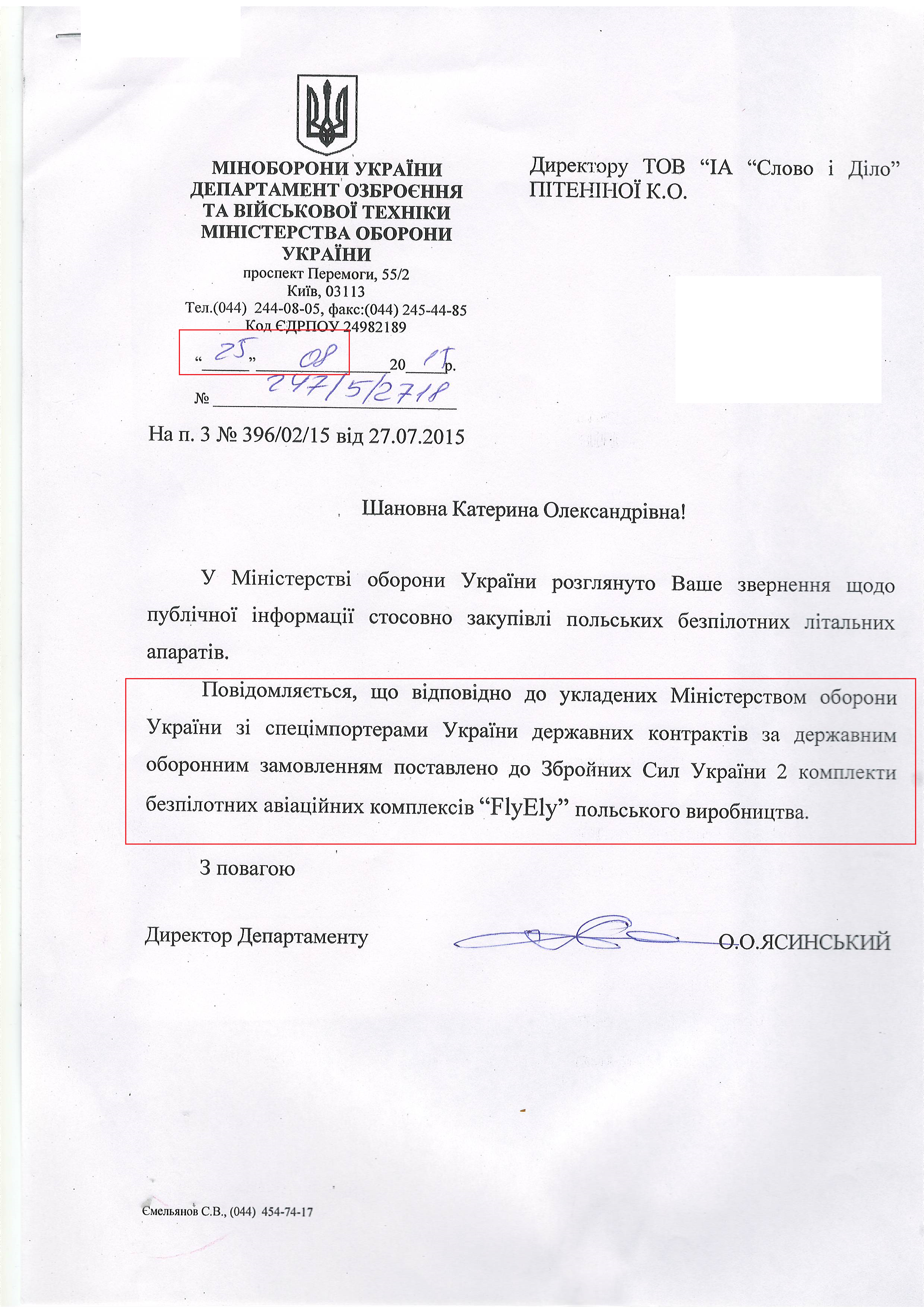 Лист Міністерства оборони України від 25 серпня 2015 року