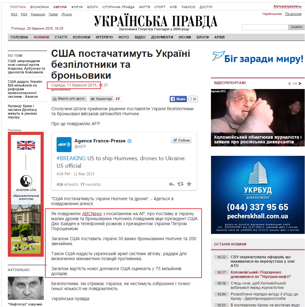 http://www.pravda.com.ua/news/2015/03/11/7061166/