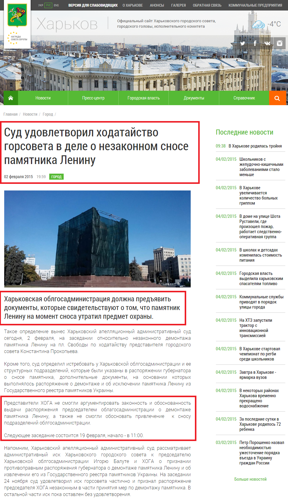http://www.city.kharkov.ua/ru/news/sud-zadovolniv-klopotannya-miskradi-u-spravi-z-nezakonnogo-znesennya-pamyatnika-leninu-26885.html