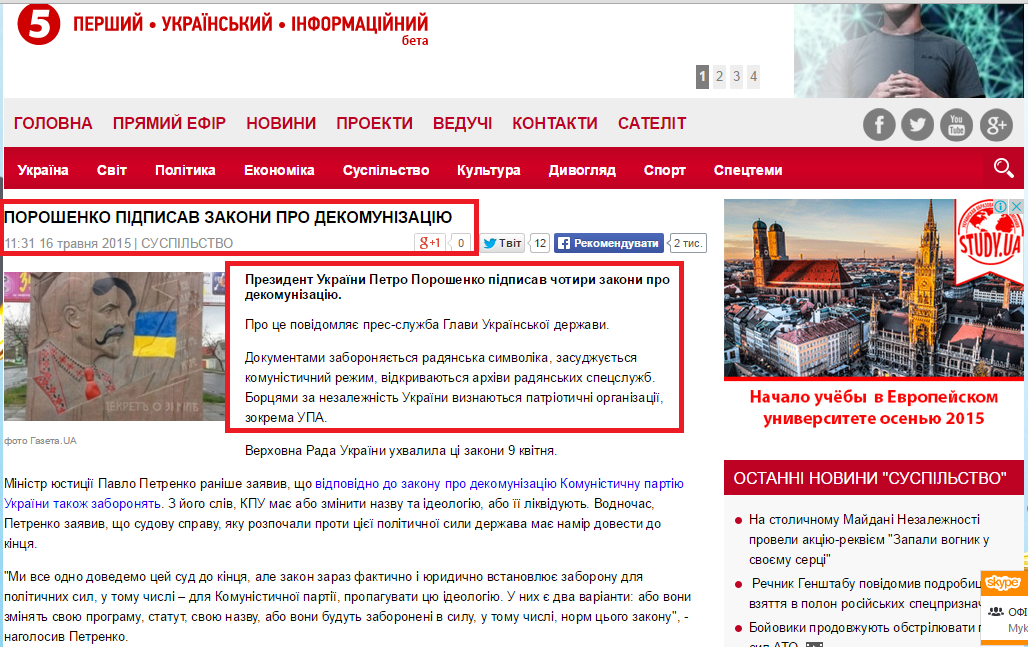 http://www.5.ua/suspilstvo/Poroshenko-pidpysav-zakony-pro-dekomunizatsiiu-80503.html