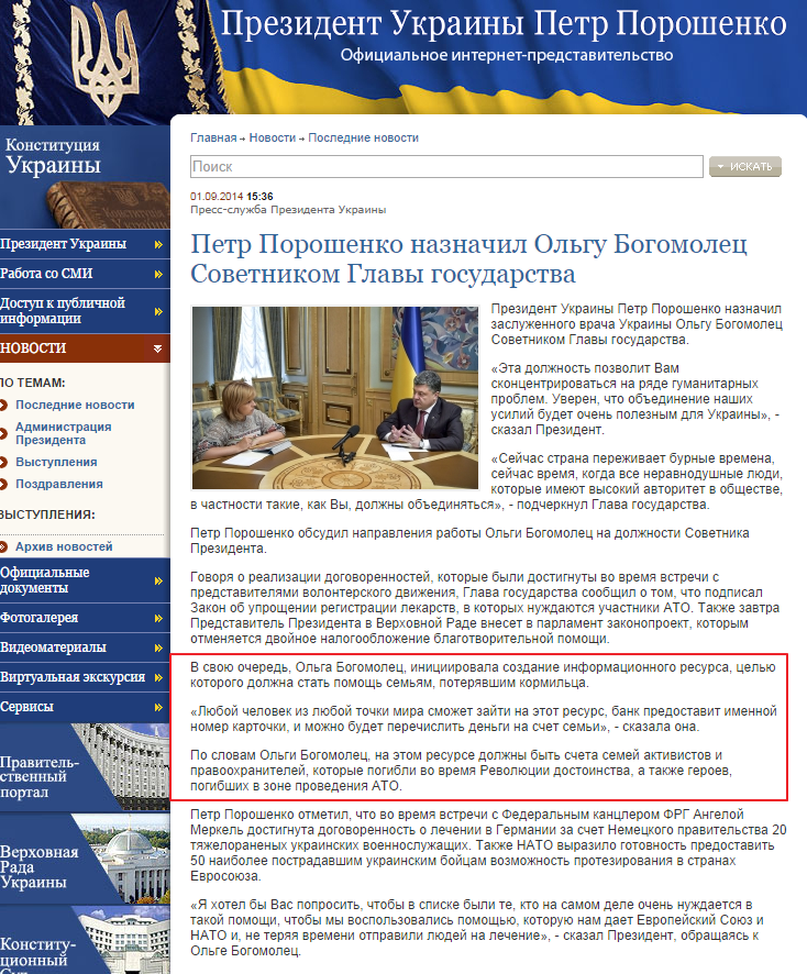 http://www.president.gov.ua/ru/news/31143.html