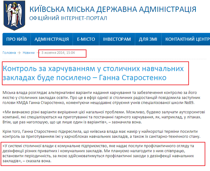http://kievcity.gov.ua/news/17088.html