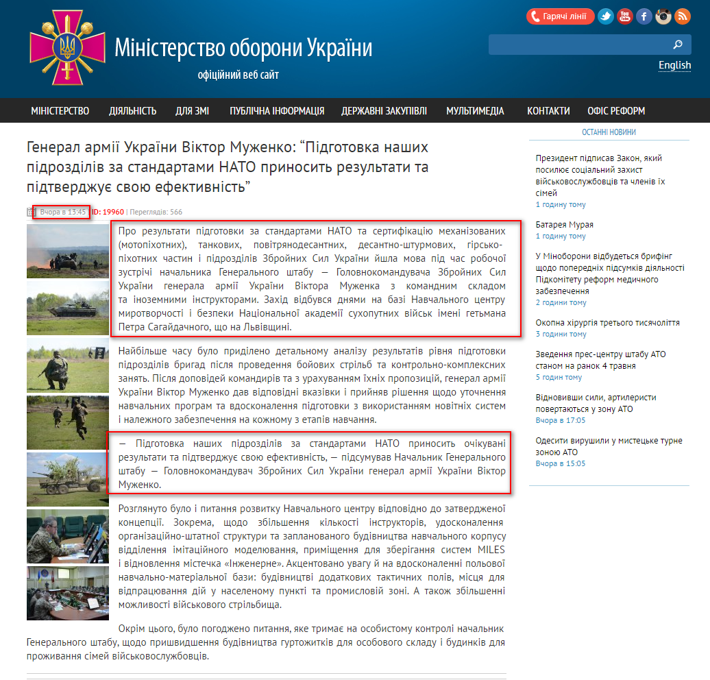 http://www.mil.gov.ua/news/2016/05/03/general-armii-ukraini-viktor-muzhenko-pidgotovka-nashih-pidrozdiliv-za-standartami-nato-prinosit-rezultati-ta-pidtverdzhue-svoyu-efektivnist%E2%80%9D--/