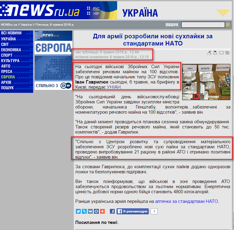 http://newsru.ua/ukraine/06may2016/suhpaynato.html