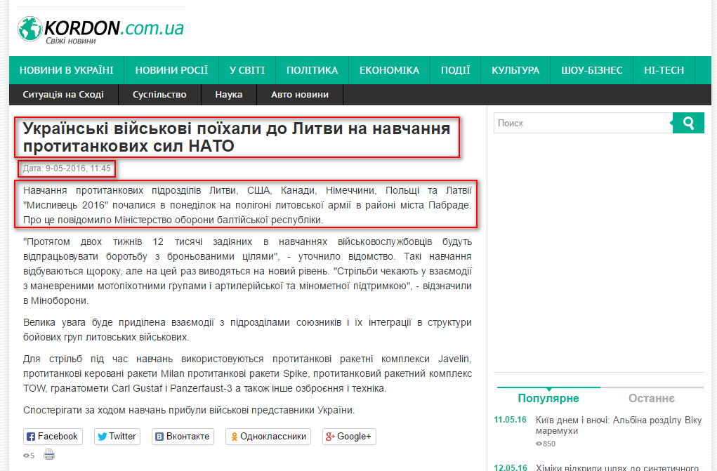 http://kordon.com.ua/news-ukraine/13487-ukrayinsk-vyskov-poyihali-do-litvi-na-navchannya-protitankovih-sil-nato.html