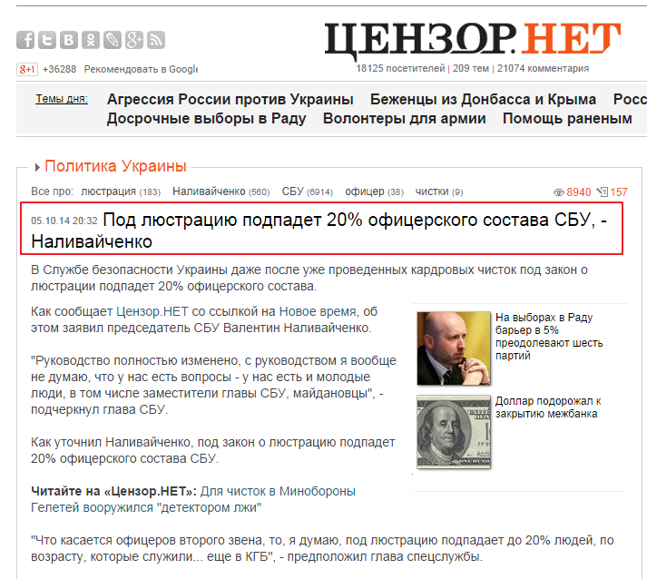 http://censor.net.ua/news/305680/pod_lyustratsiyu_podpadet_20_ofitserskogo_sostava_sbu_nalivayichenko