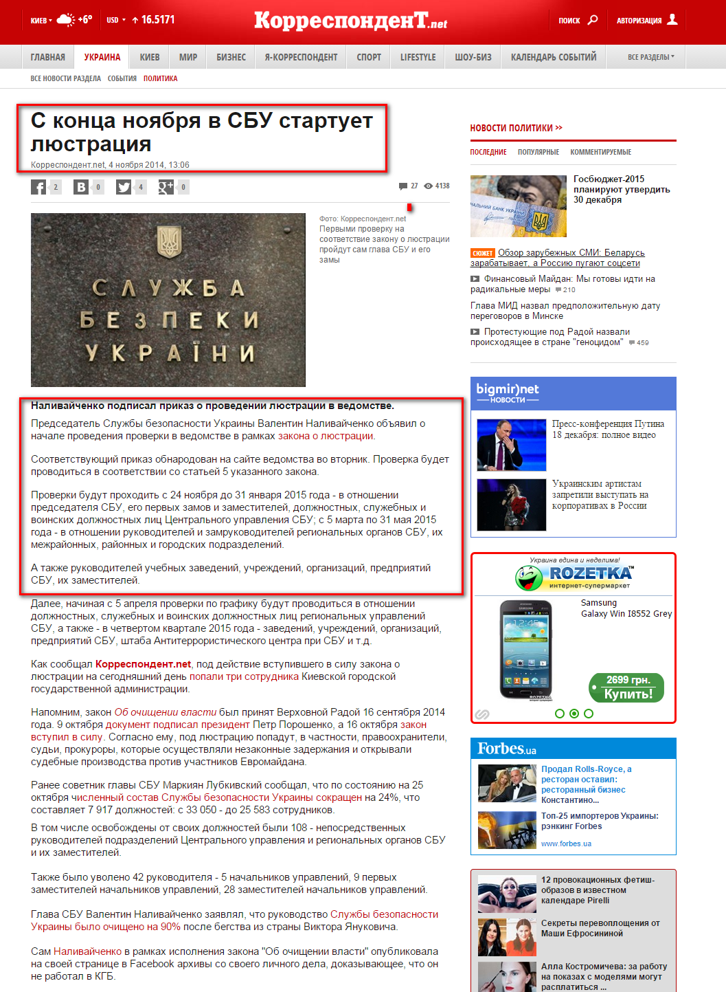 http://korrespondent.net/ukraine/politics/3439891-s-kontsa-noiabria-v-sbu-startuet-luistratsyia