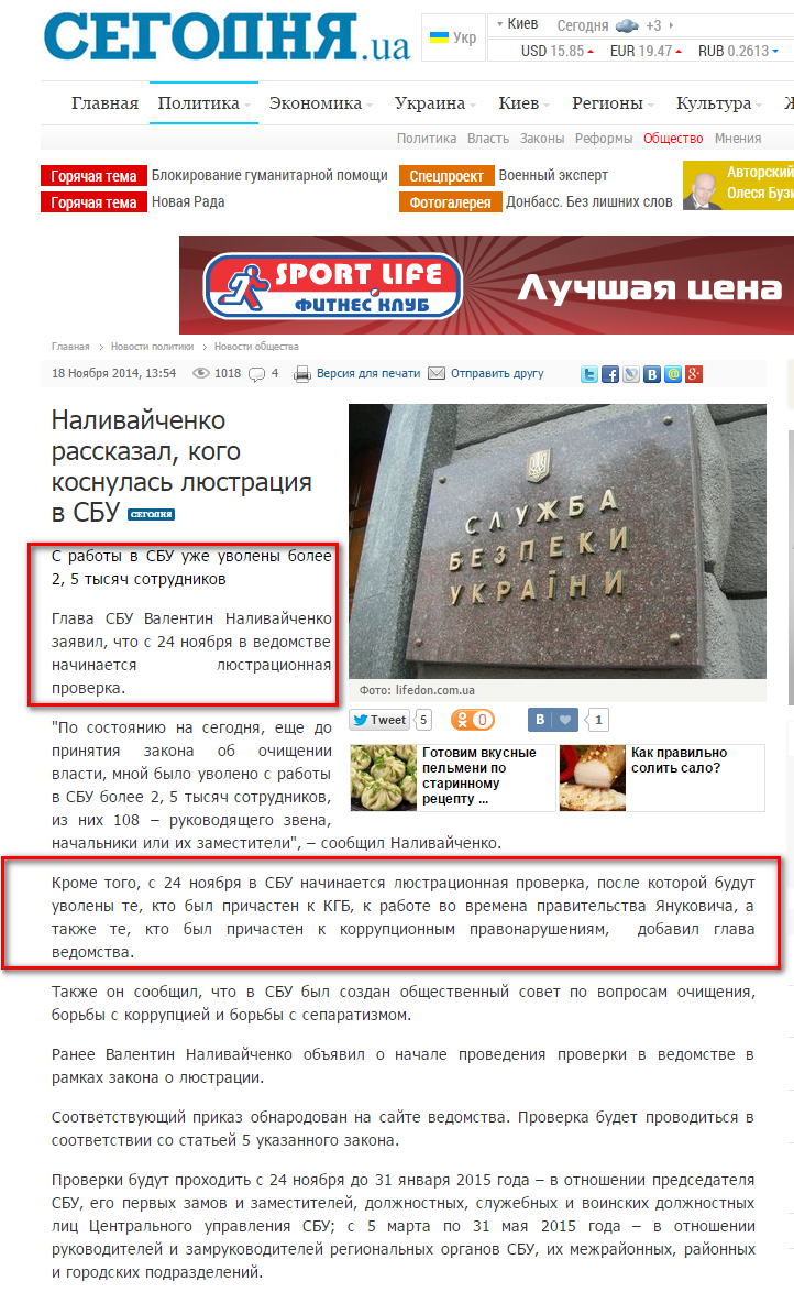 http://www.segodnya.ua/politics/society/nalivaychenko-rasskazal-kogo-kosnulas-lyustraciya-v-sbu-570222.html