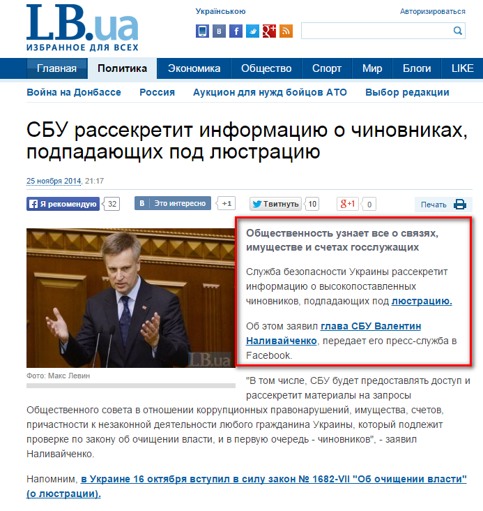 http://lb.ua/news/2014/11/25/287219_sbu_rassekretit_informatsiyu.html