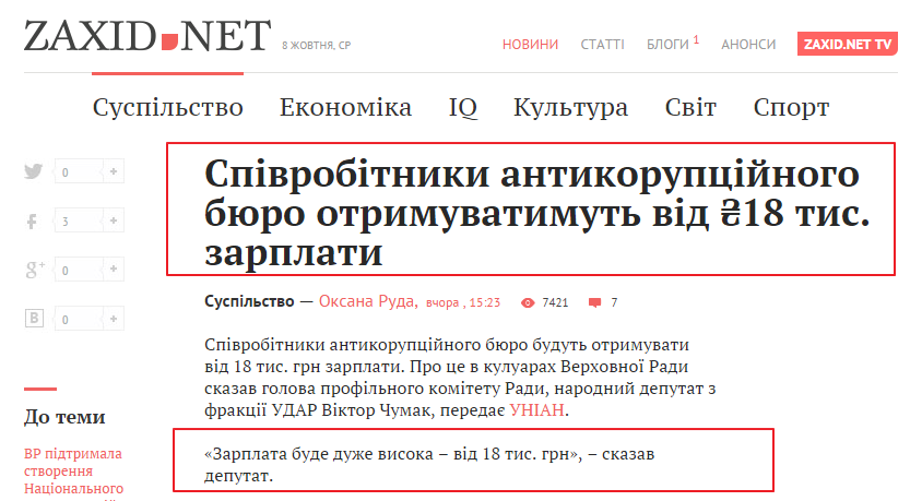 http://zaxid.net/news/showNews.do?spivrobitniki_antikoruptsiynogo_byuro_otrimuvatimut_vid_18_tis_zarplati&objectId=1325213
